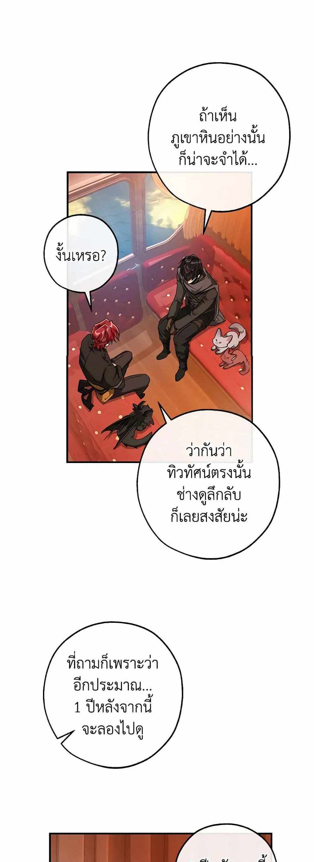 Trash of the Count’s Family แปลไทย