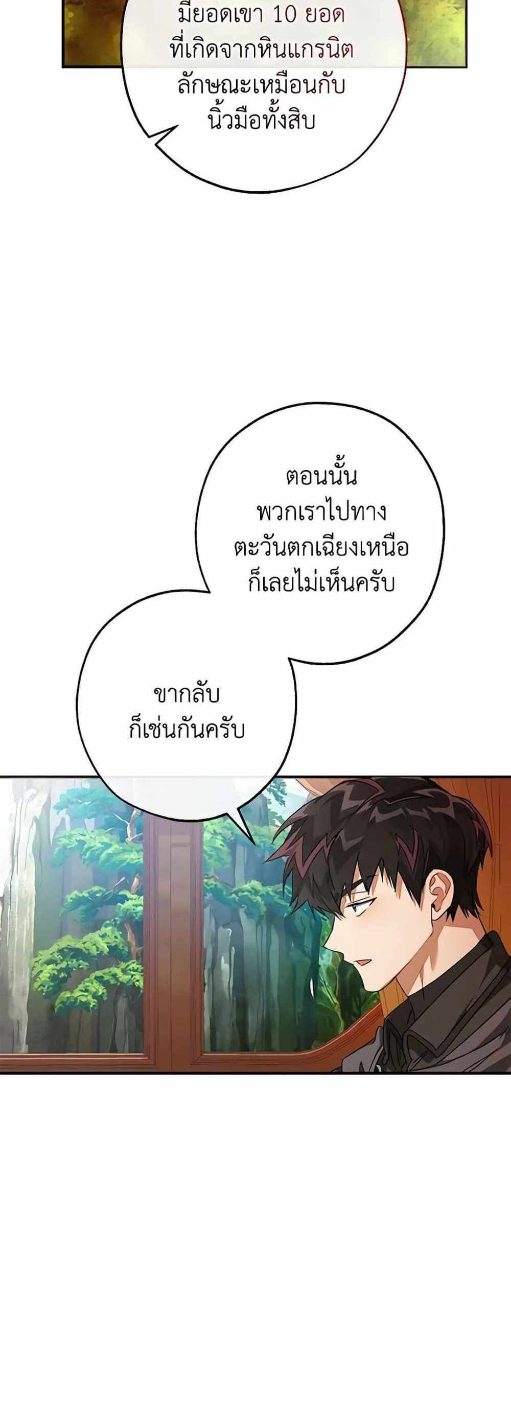 Trash of the Count’s Family แปลไทย