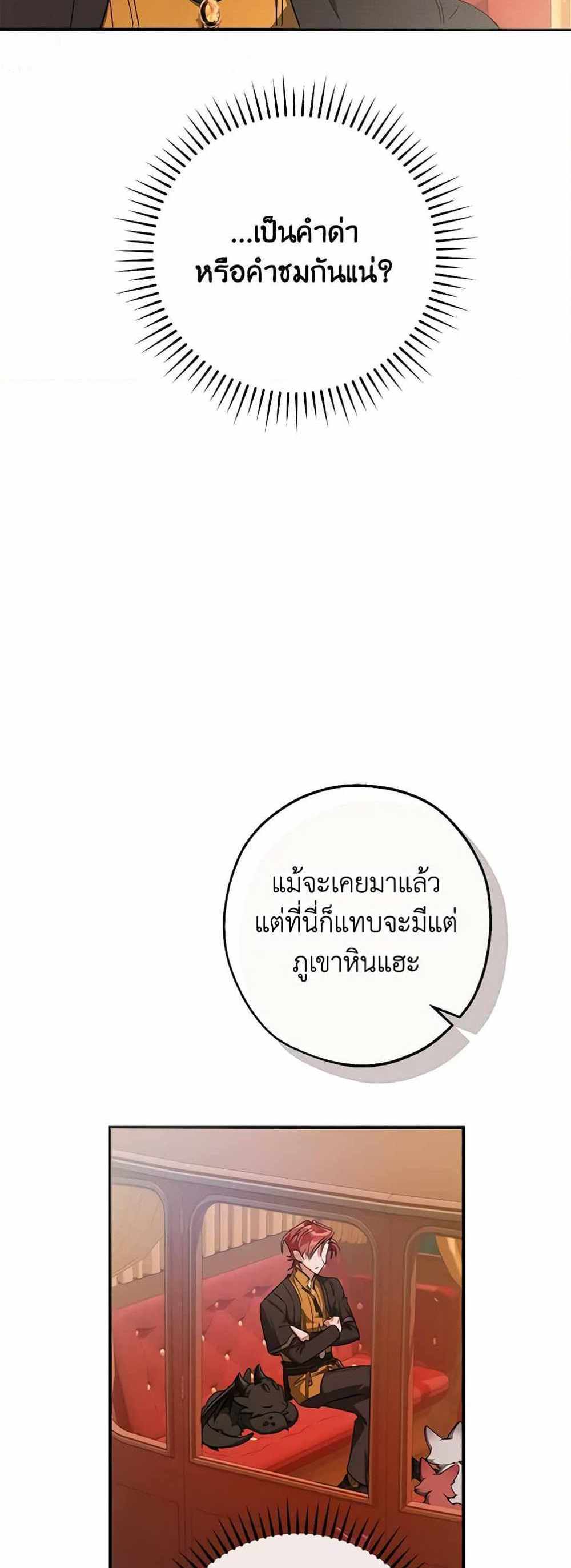 Trash of the Count’s Family แปลไทย