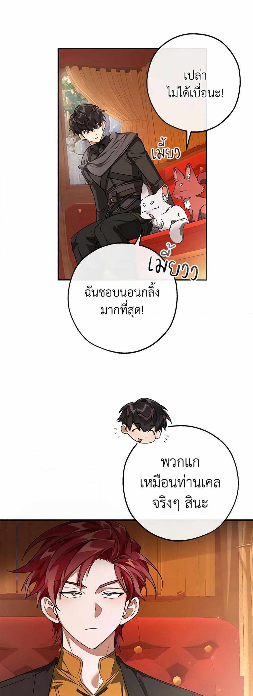 Trash of the Count’s Family แปลไทย