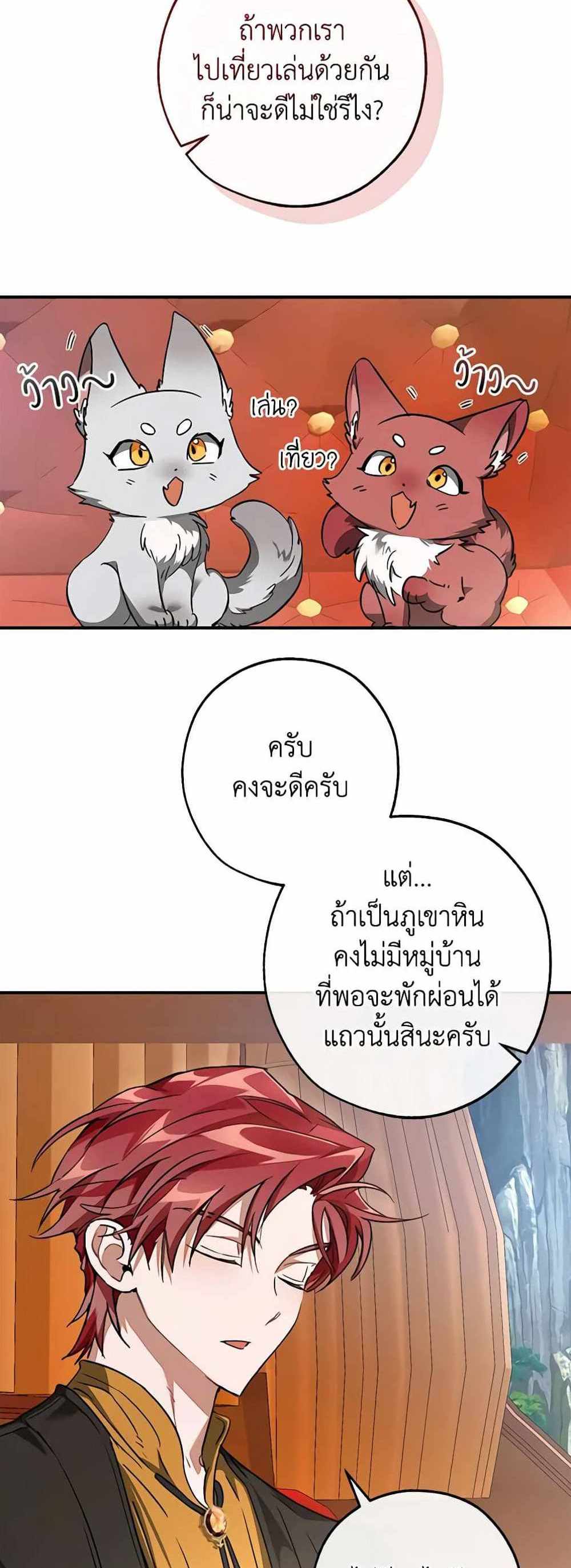 Trash of the Count’s Family แปลไทย