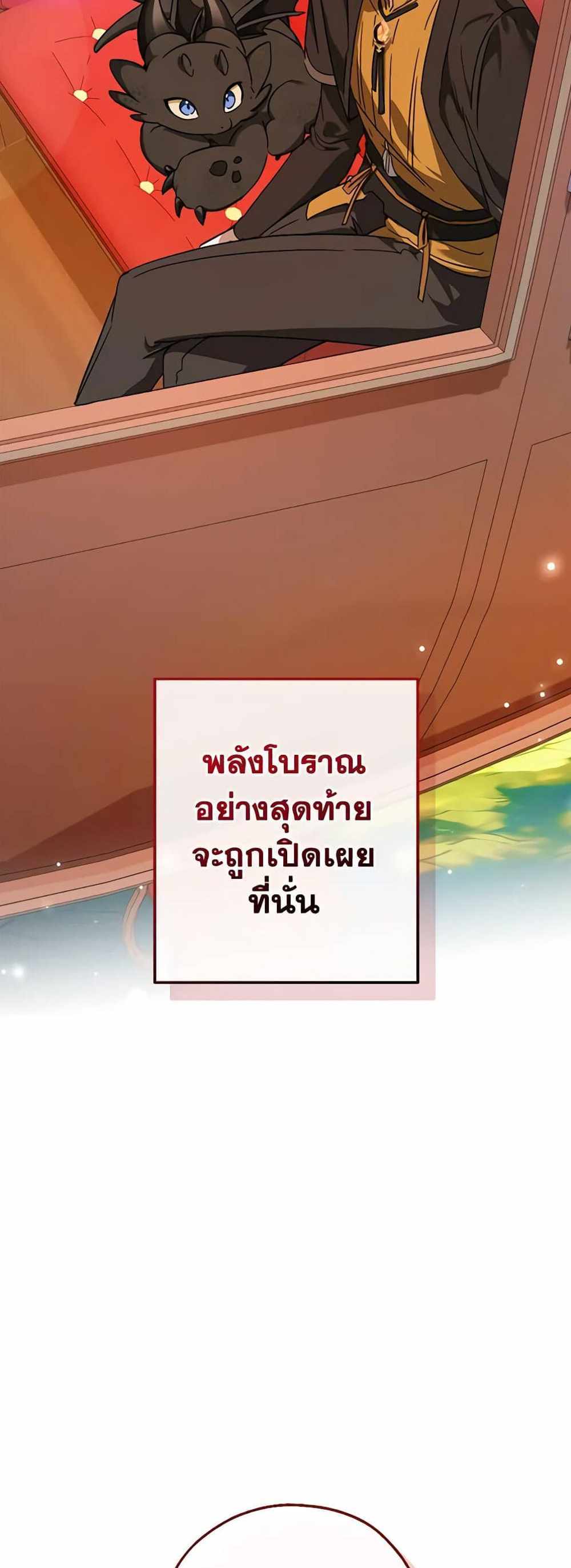 Trash of the Count’s Family แปลไทย