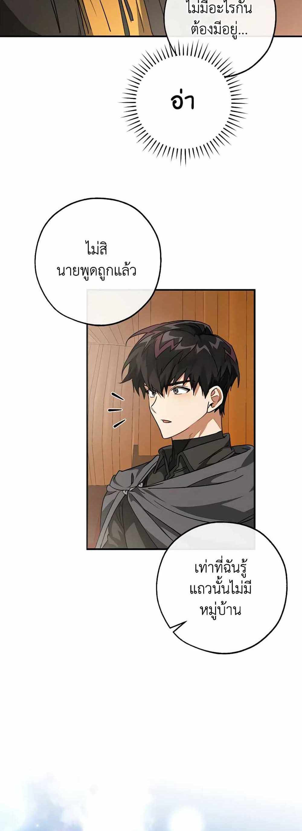 Trash of the Count’s Family แปลไทย