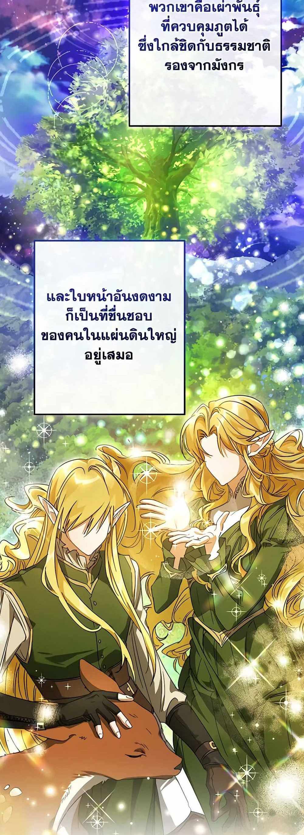 Trash of the Count’s Family แปลไทย