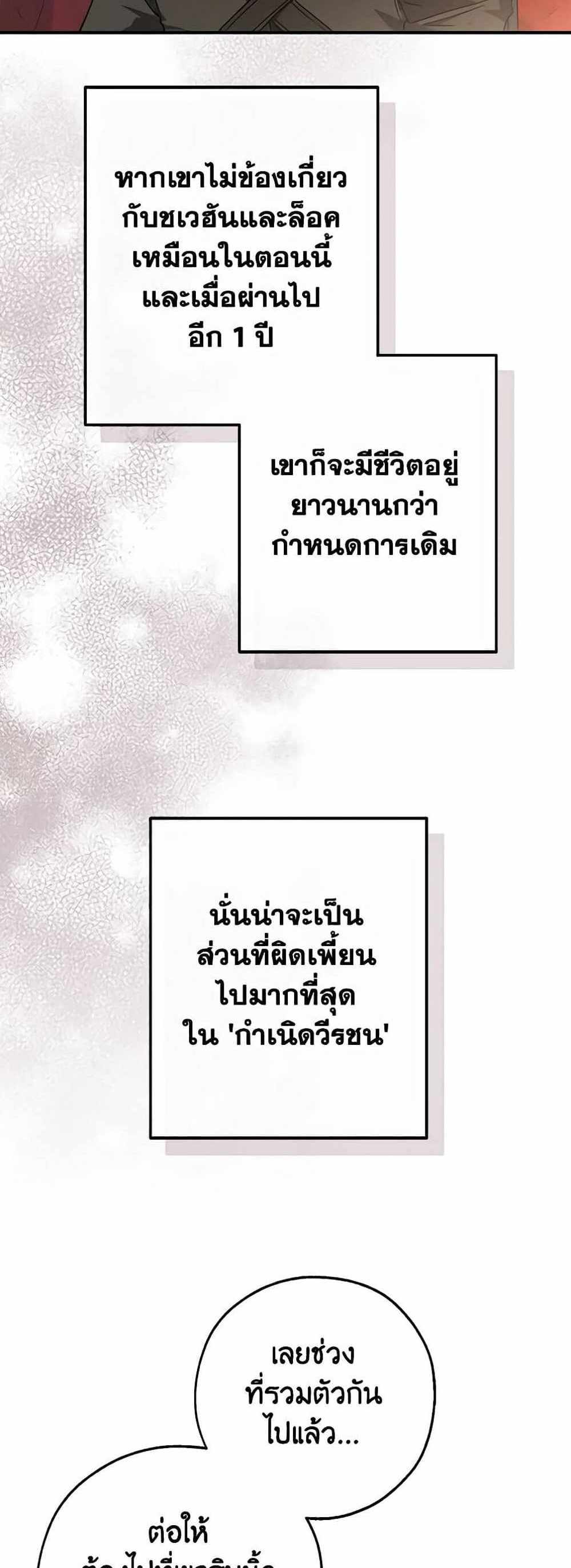 Trash of the Count’s Family แปลไทย