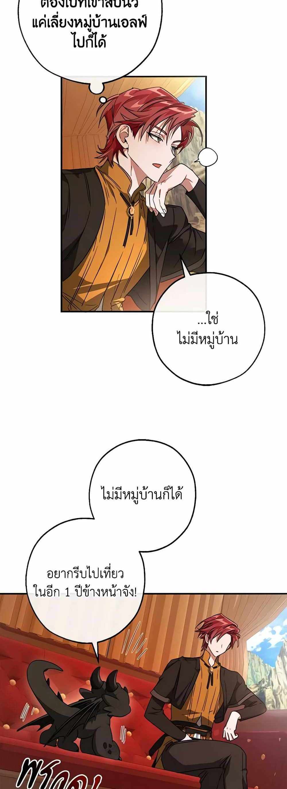 Trash of the Count’s Family แปลไทย