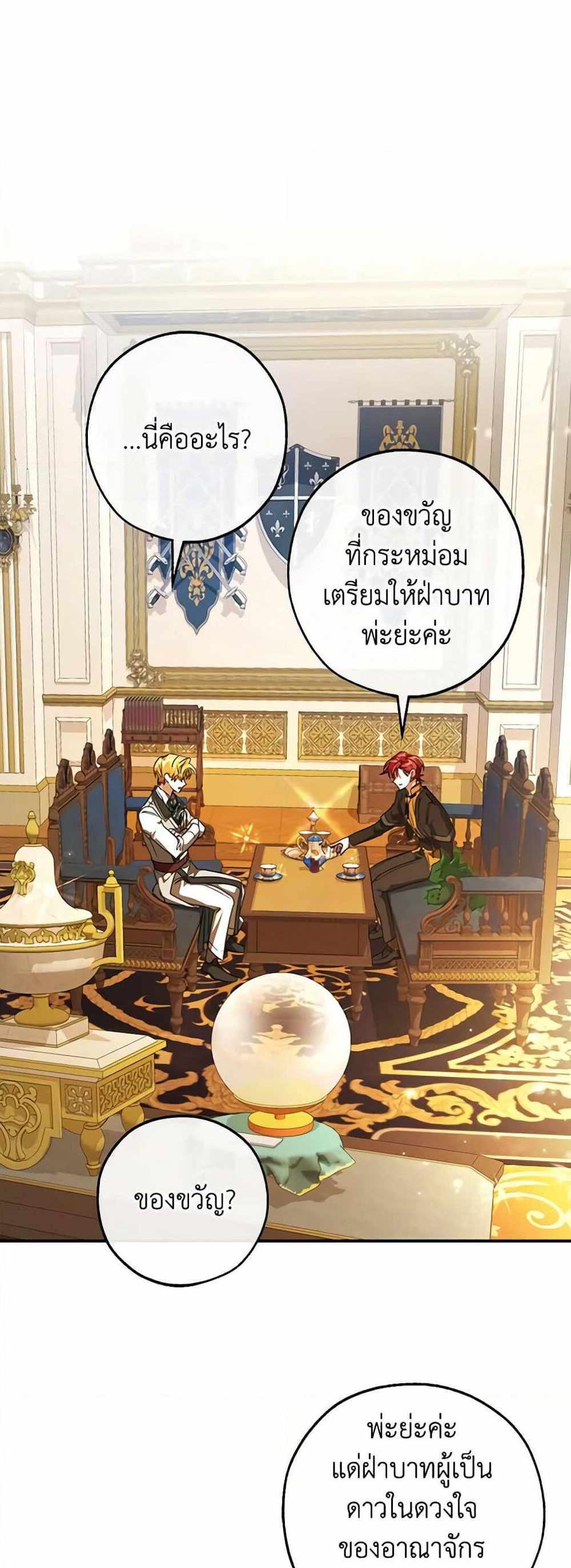 Trash of the Count’s Family แปลไทย