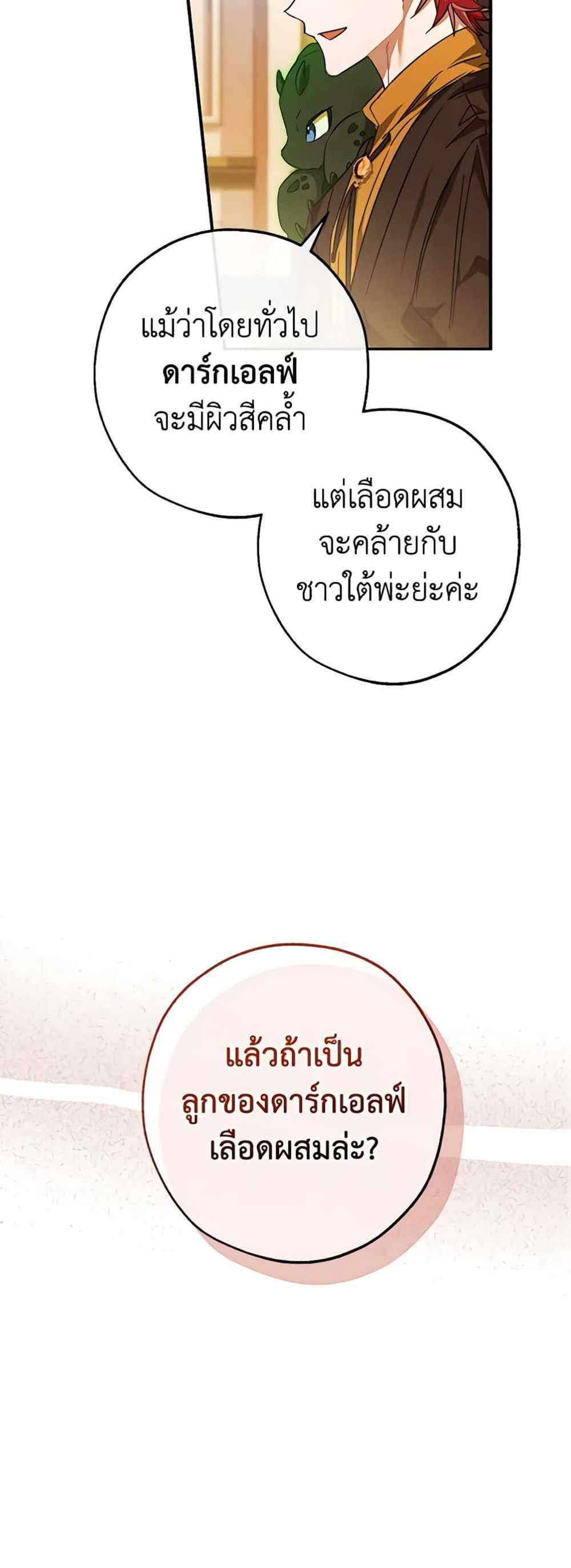 Trash of the Count’s Family แปลไทย