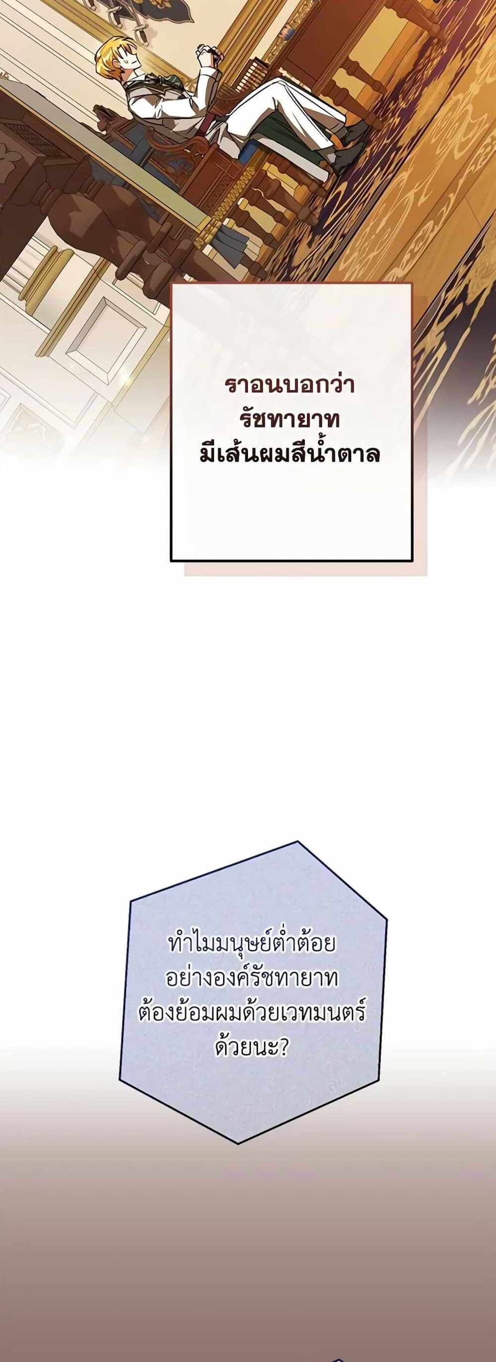 Trash of the Count’s Family แปลไทย