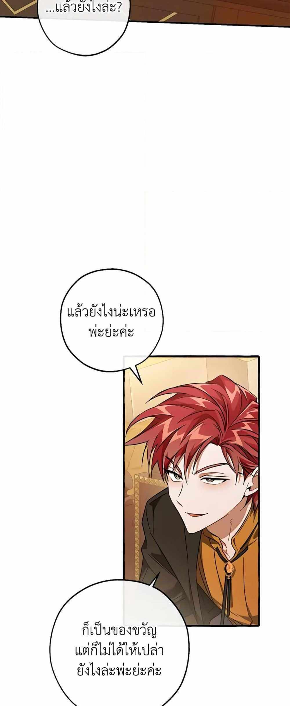 Trash of the Count’s Family แปลไทย