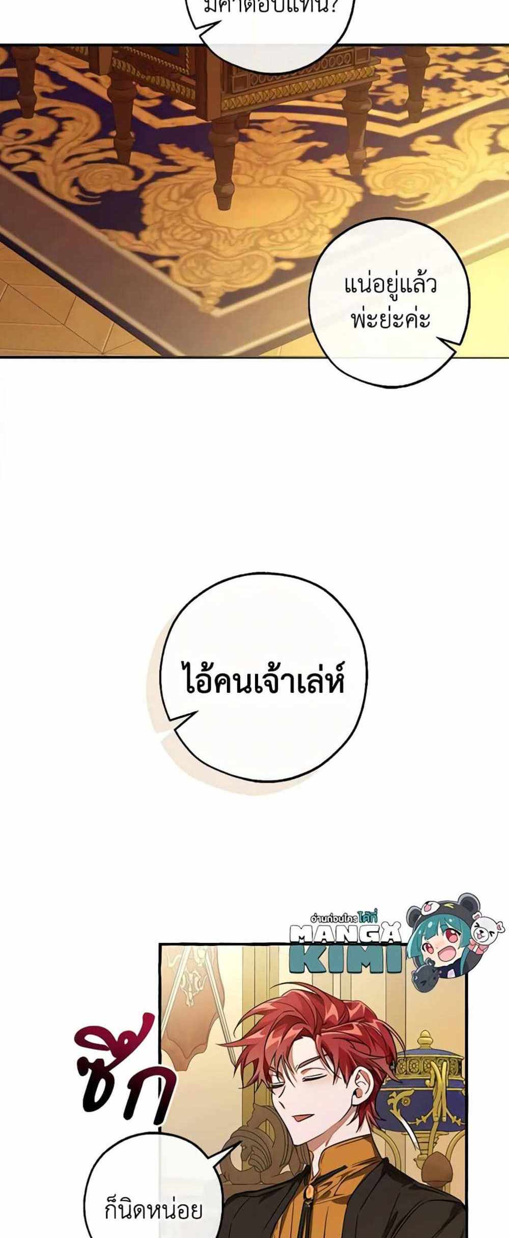 Trash of the Count’s Family แปลไทย