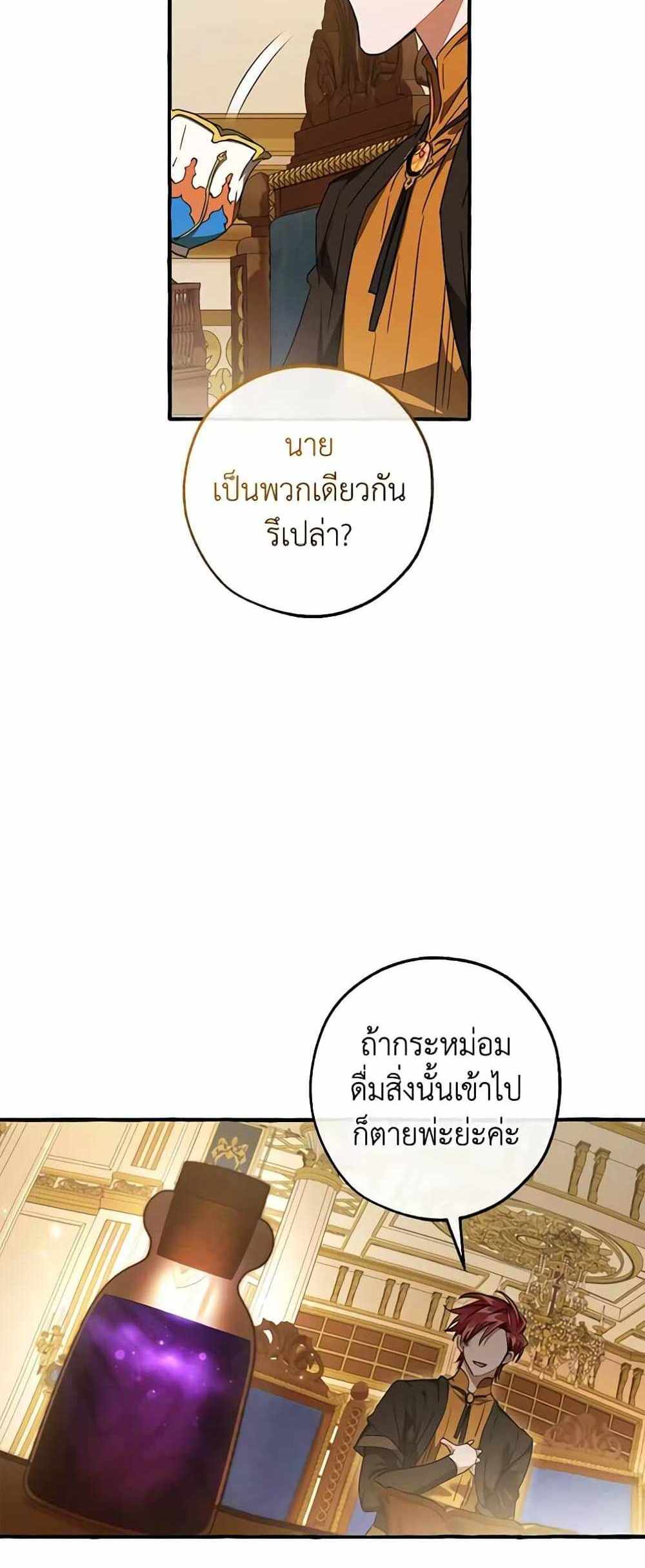 Trash of the Count’s Family แปลไทย