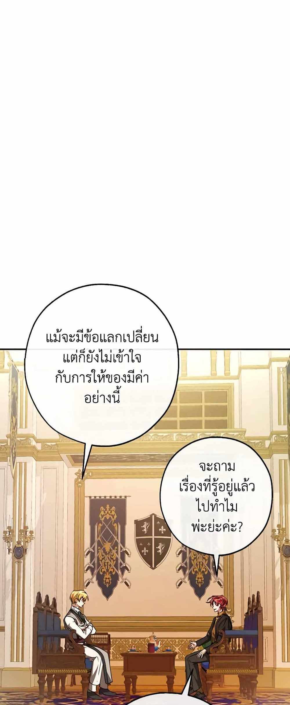 Trash of the Count’s Family แปลไทย