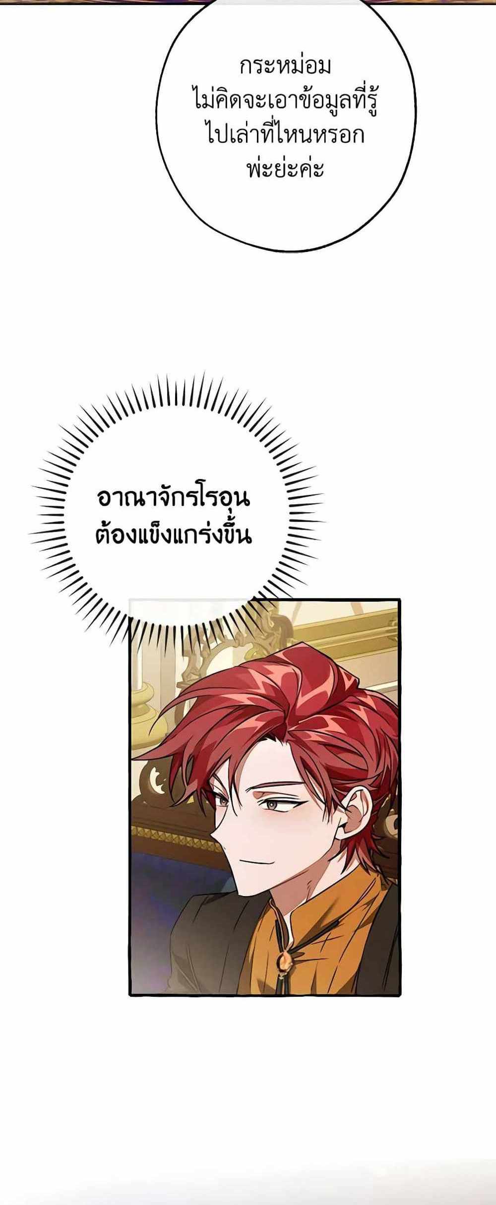 Trash of the Count’s Family แปลไทย