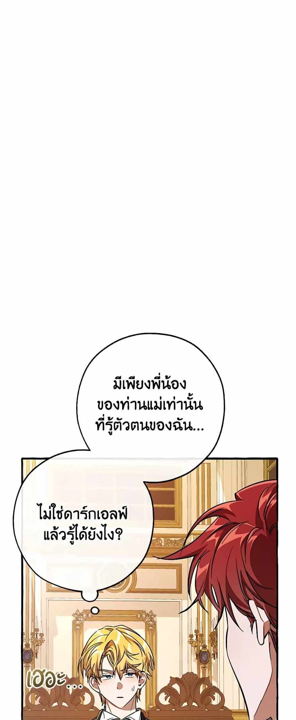 Trash of the Count’s Family แปลไทย