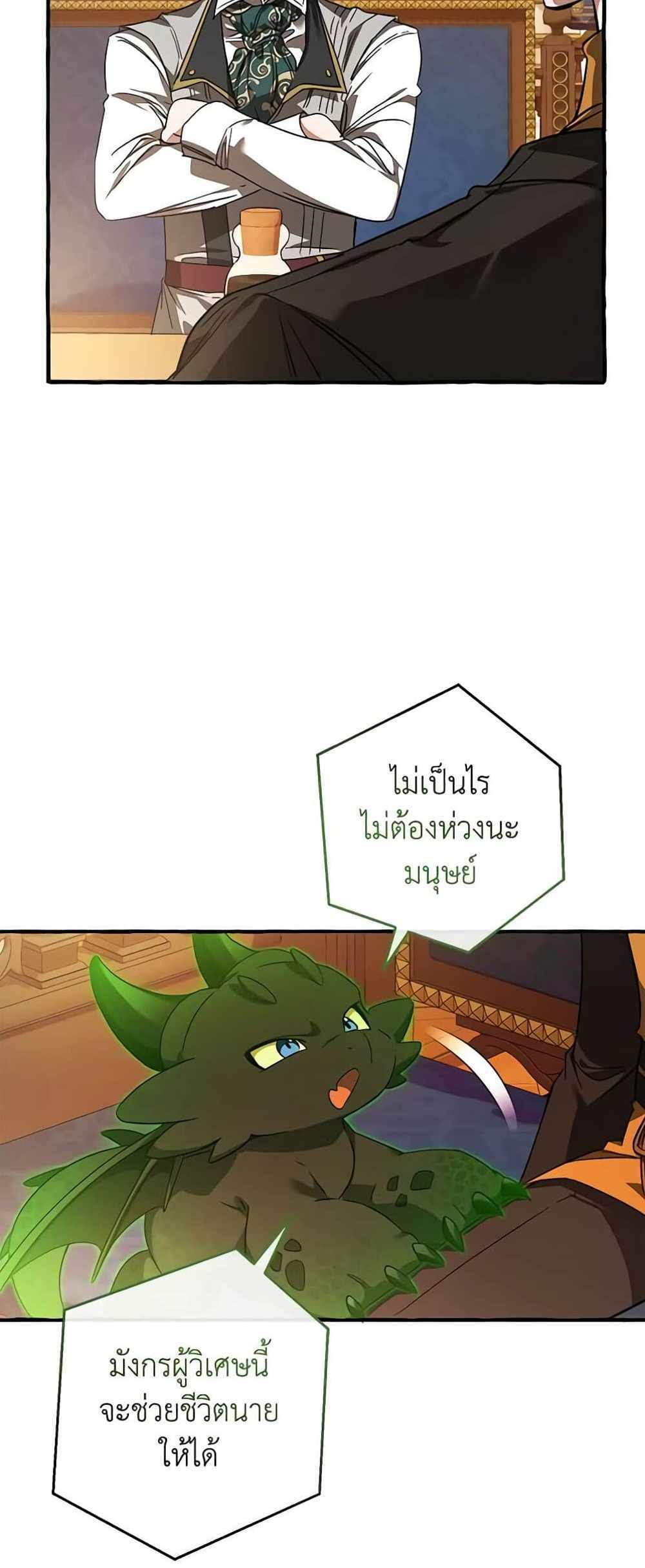 Trash of the Count’s Family แปลไทย