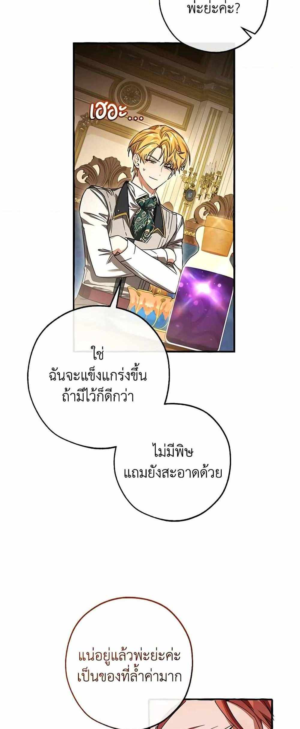 Trash of the Count’s Family แปลไทย