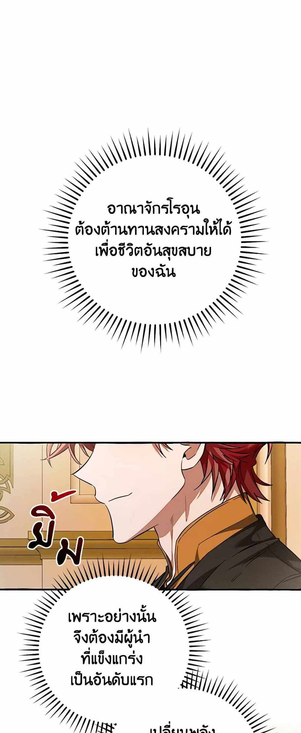 Trash of the Count’s Family แปลไทย