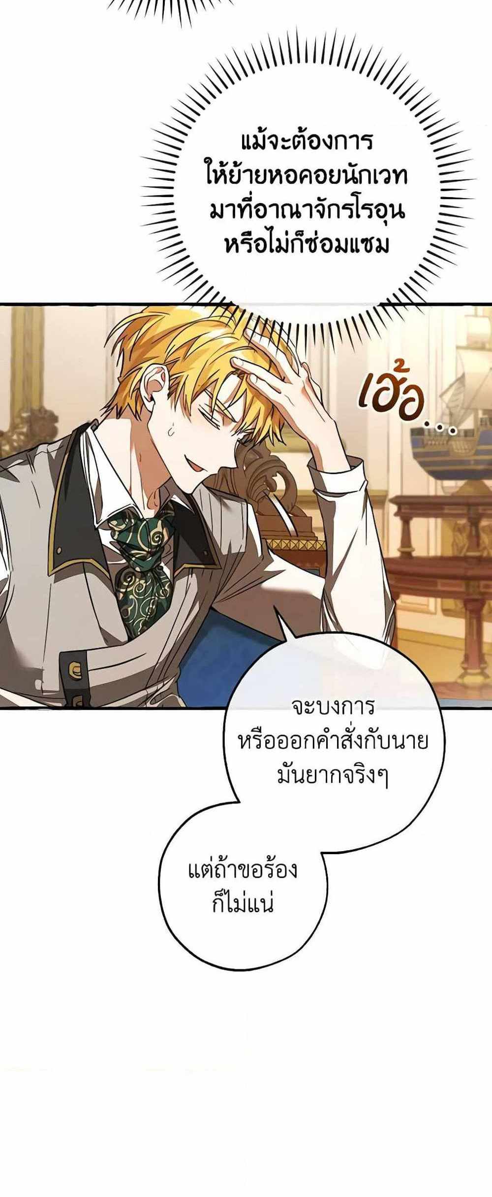 Trash of the Count’s Family แปลไทย