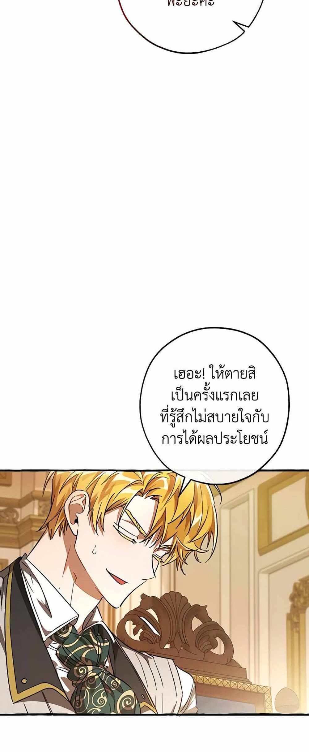 Trash of the Count’s Family แปลไทย