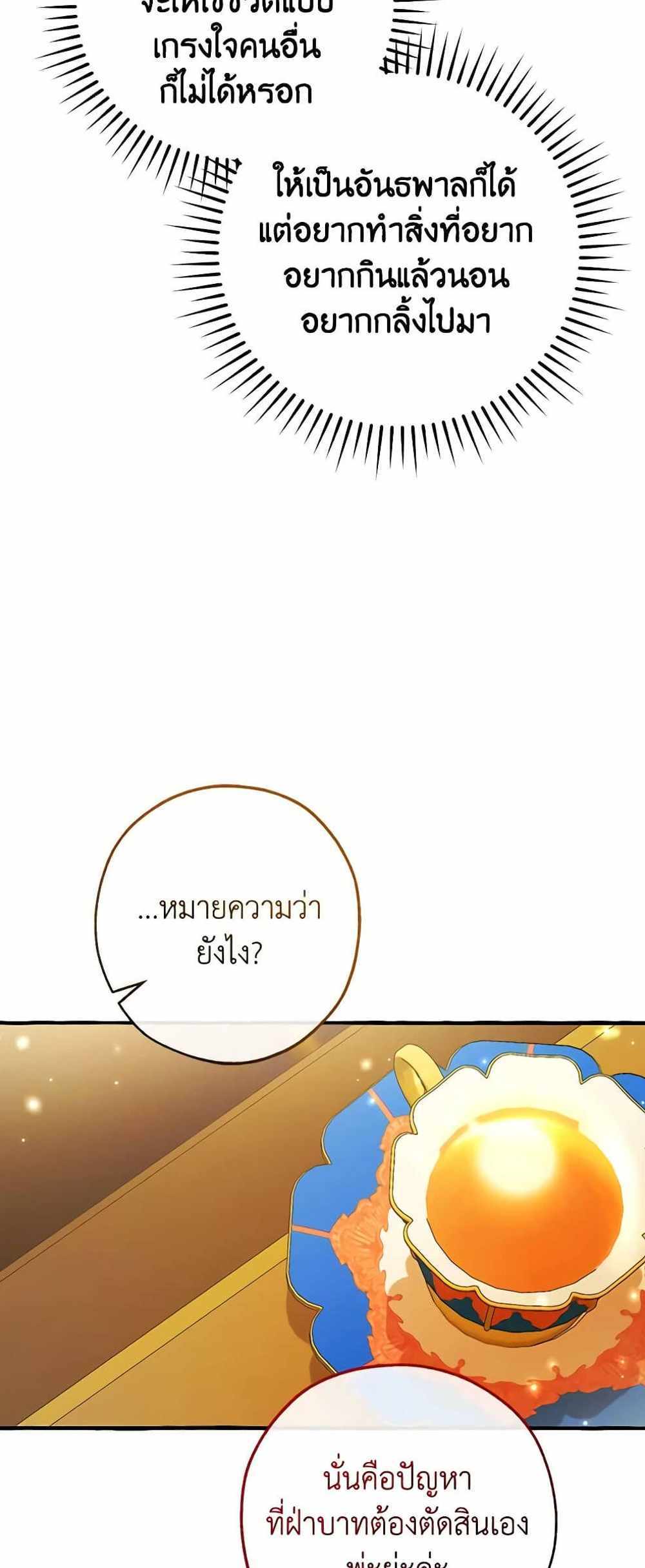 Trash of the Count’s Family แปลไทย