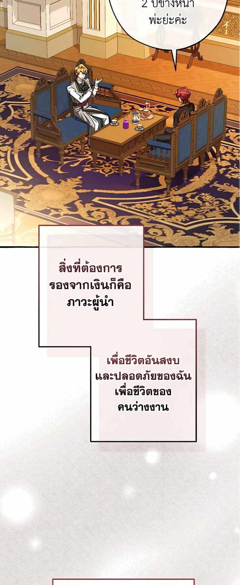 Trash of the Count’s Family แปลไทย