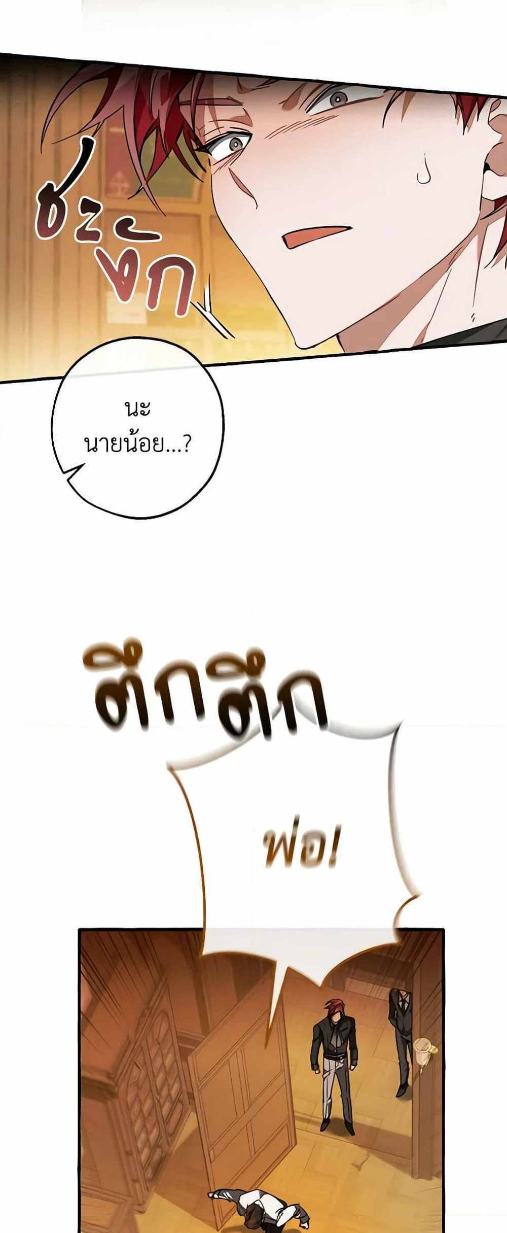 Trash of the Count’s Family แปลไทย