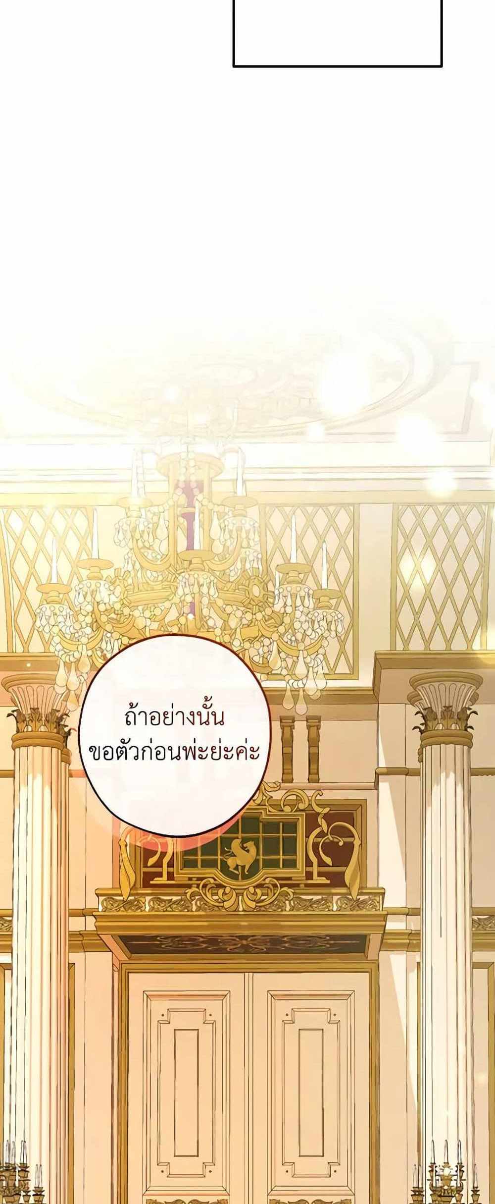 Trash of the Count’s Family แปลไทย