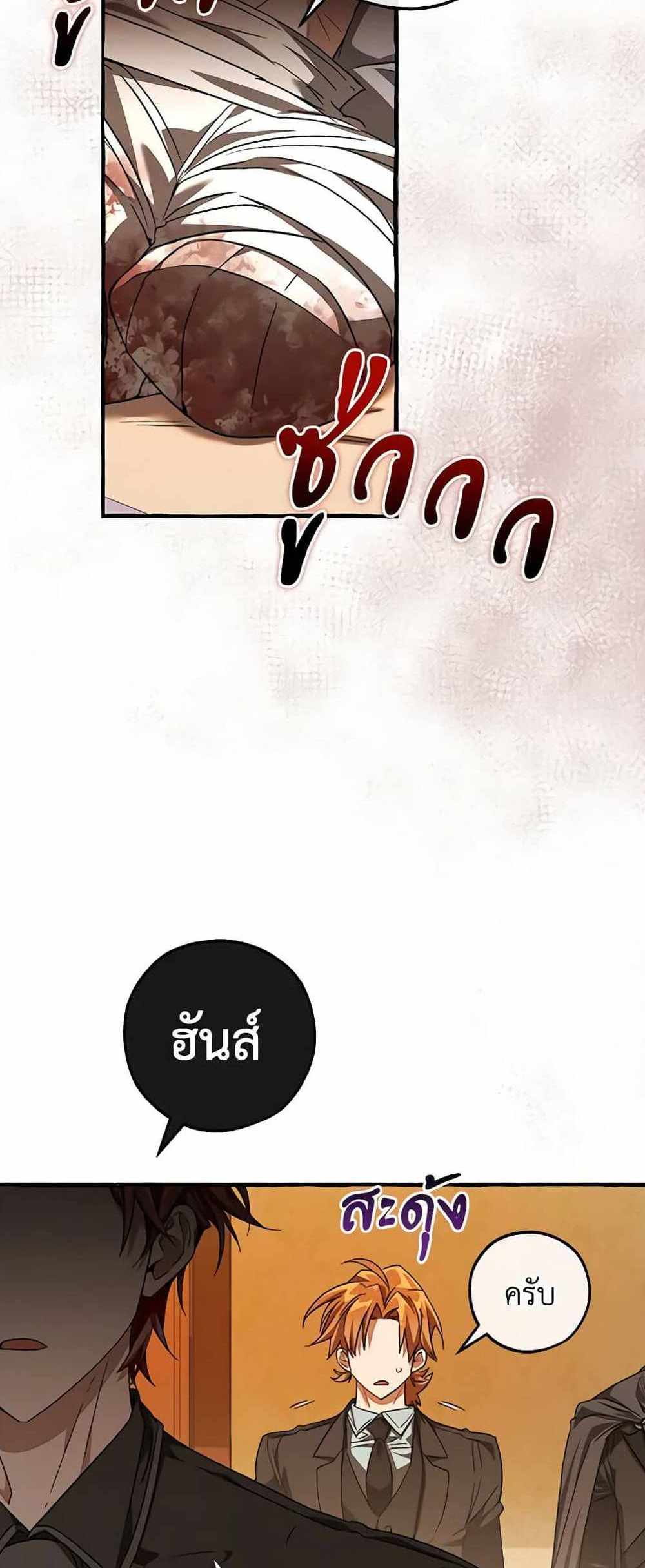 Trash of the Count’s Family แปลไทย