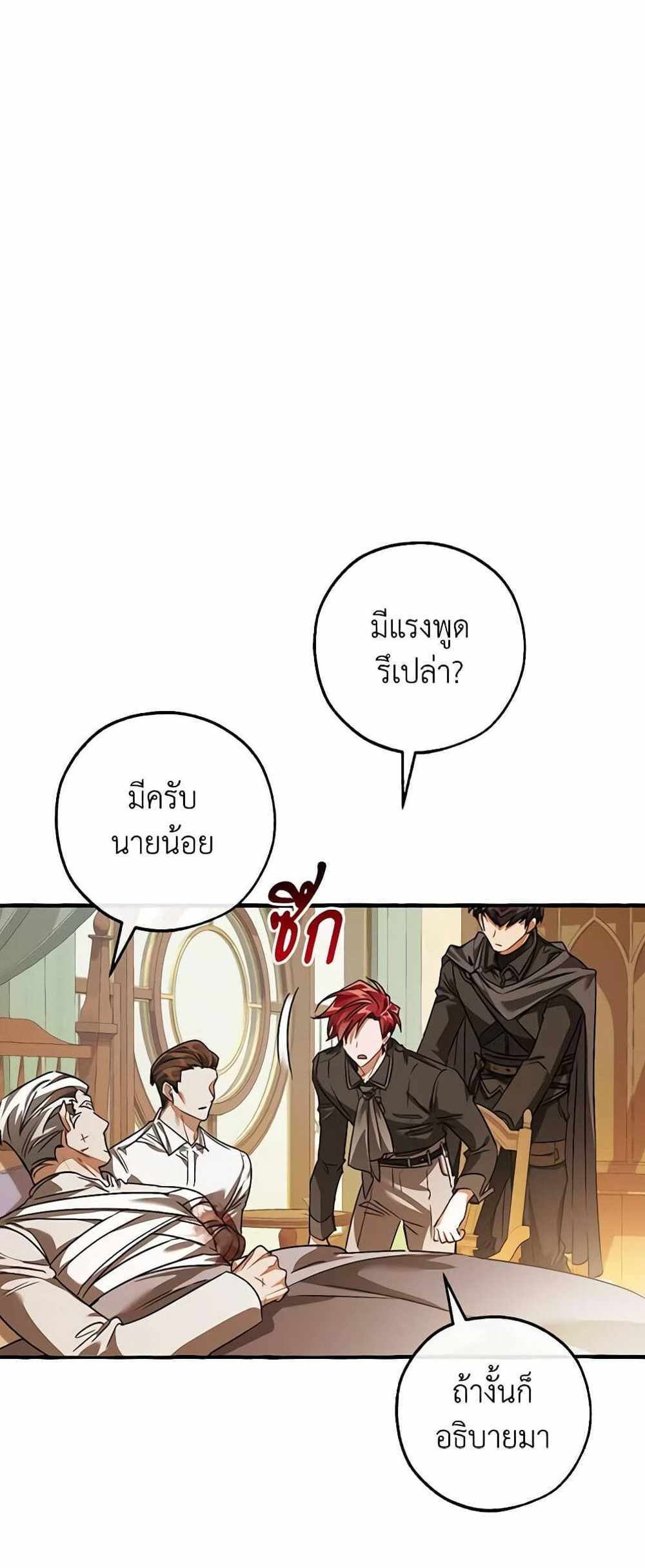 Trash of the Count’s Family แปลไทย