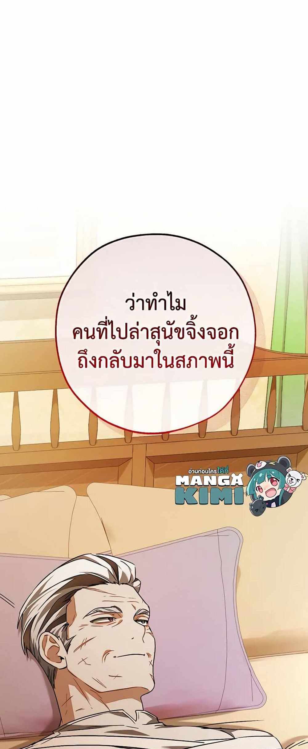 Trash of the Count’s Family แปลไทย