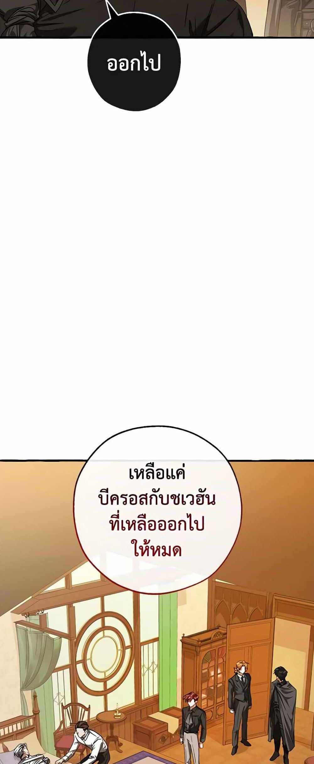 Trash of the Count’s Family แปลไทย