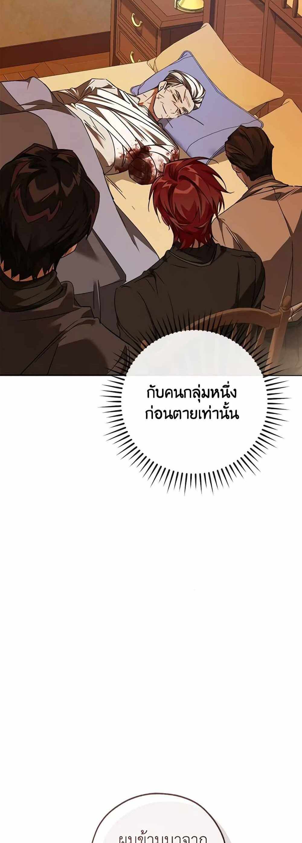 Trash of the Count’s Family แปลไทย