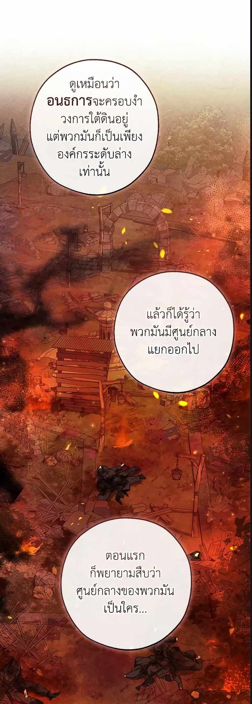 Trash of the Count’s Family แปลไทย