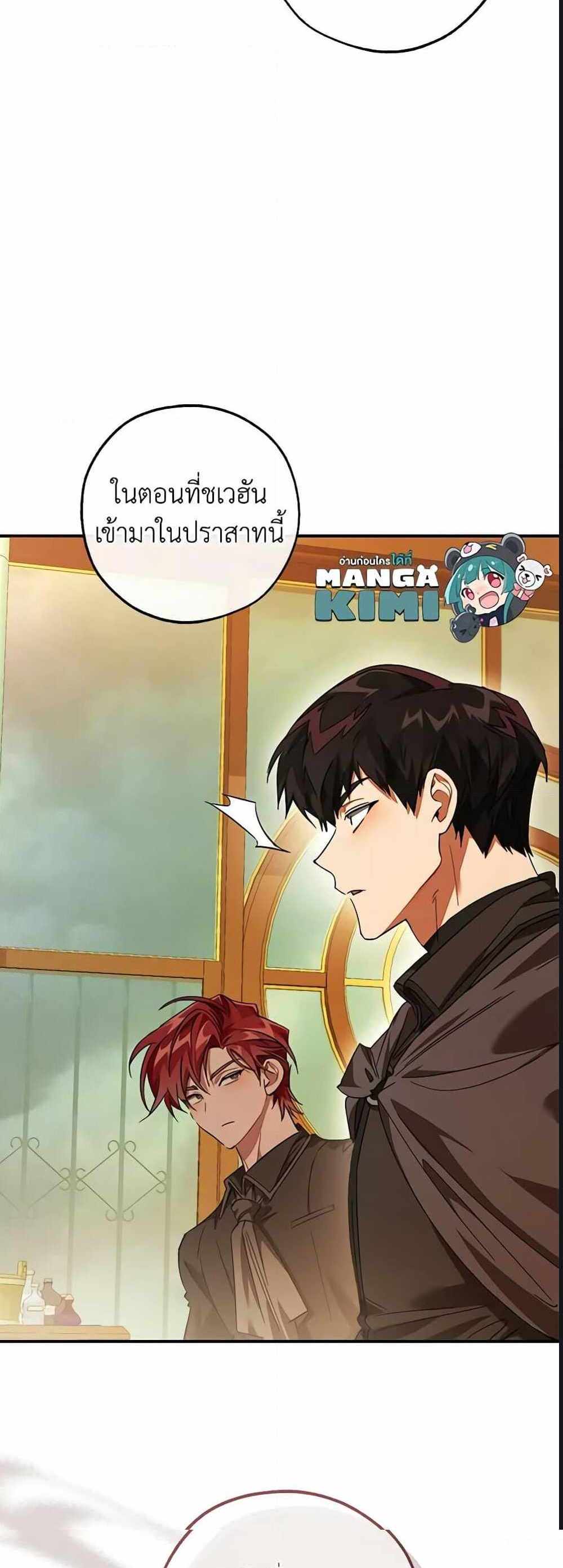 Trash of the Count’s Family แปลไทย