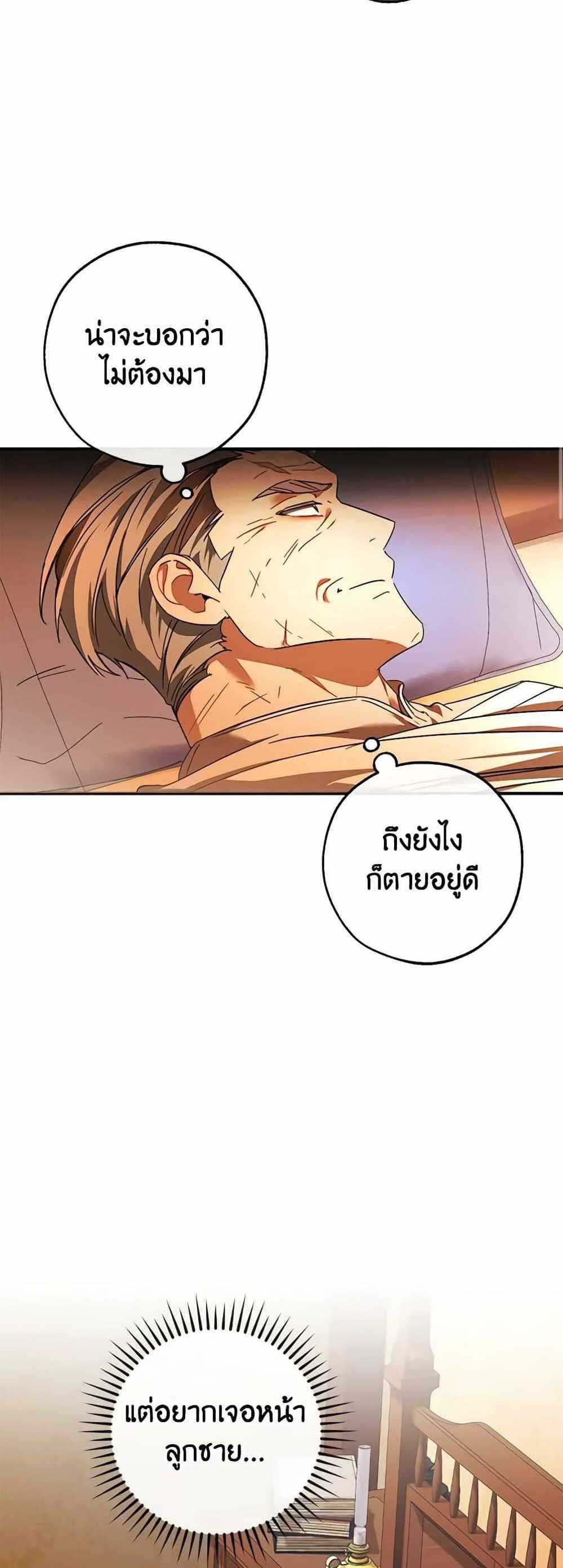 Trash of the Count’s Family แปลไทย