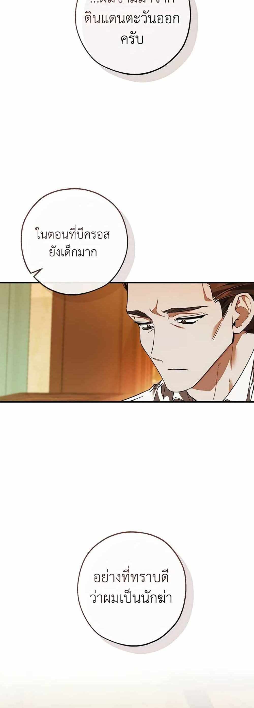 Trash of the Count’s Family แปลไทย