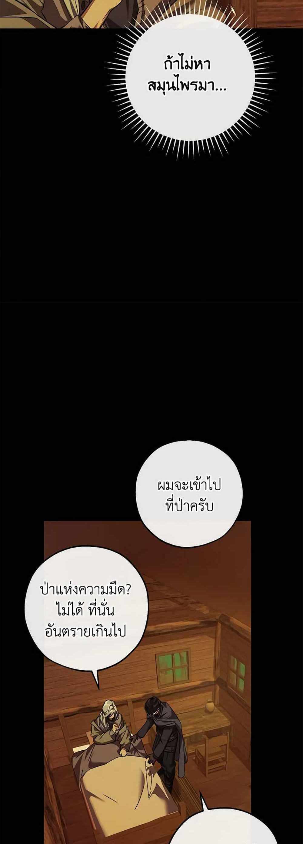 Trash of the Count’s Family แปลไทย