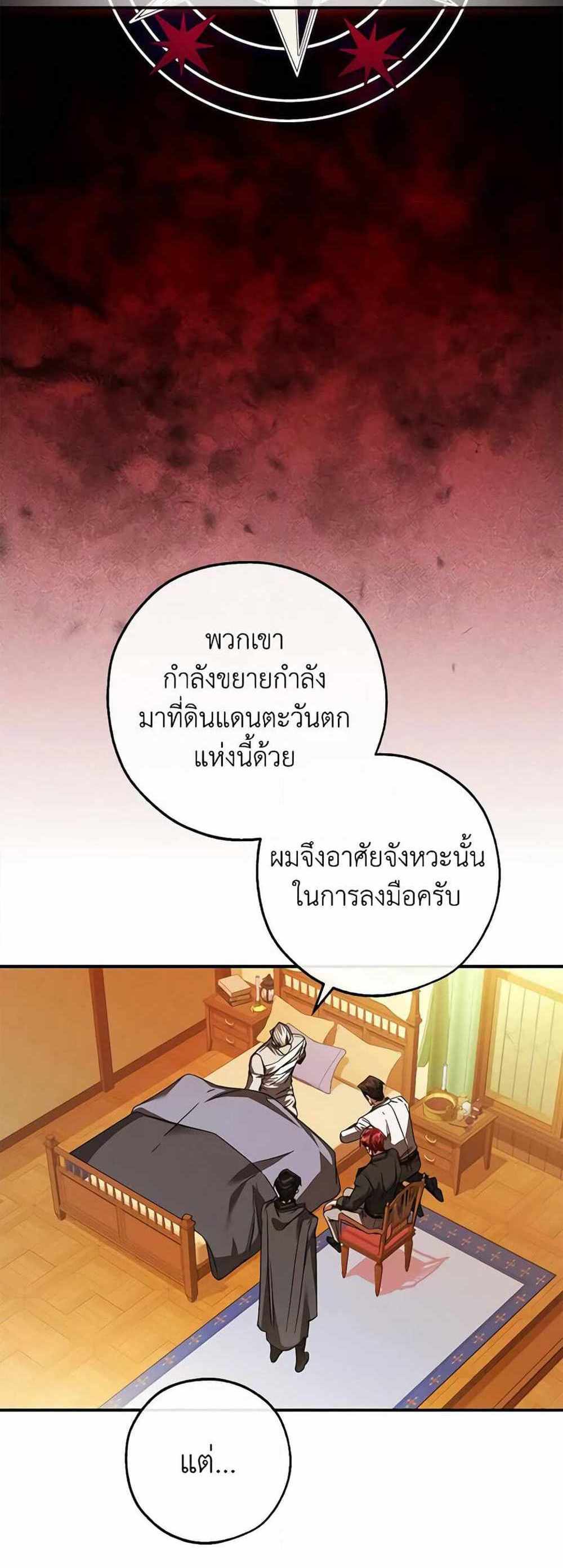 Trash of the Count’s Family แปลไทย