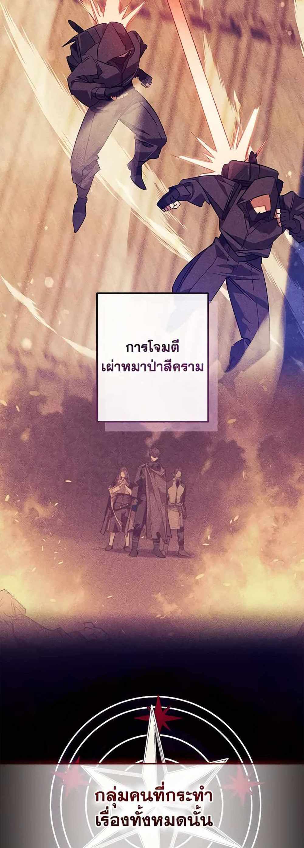 Trash of the Count’s Family แปลไทย