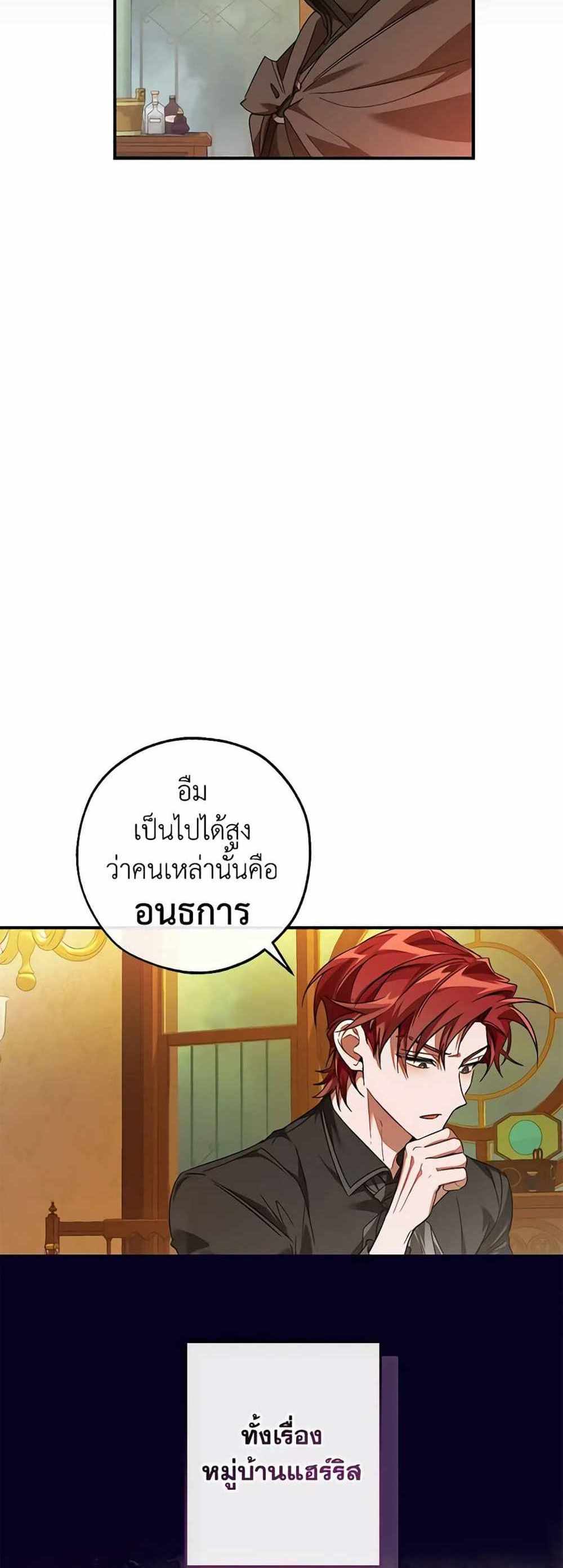 Trash of the Count’s Family แปลไทย