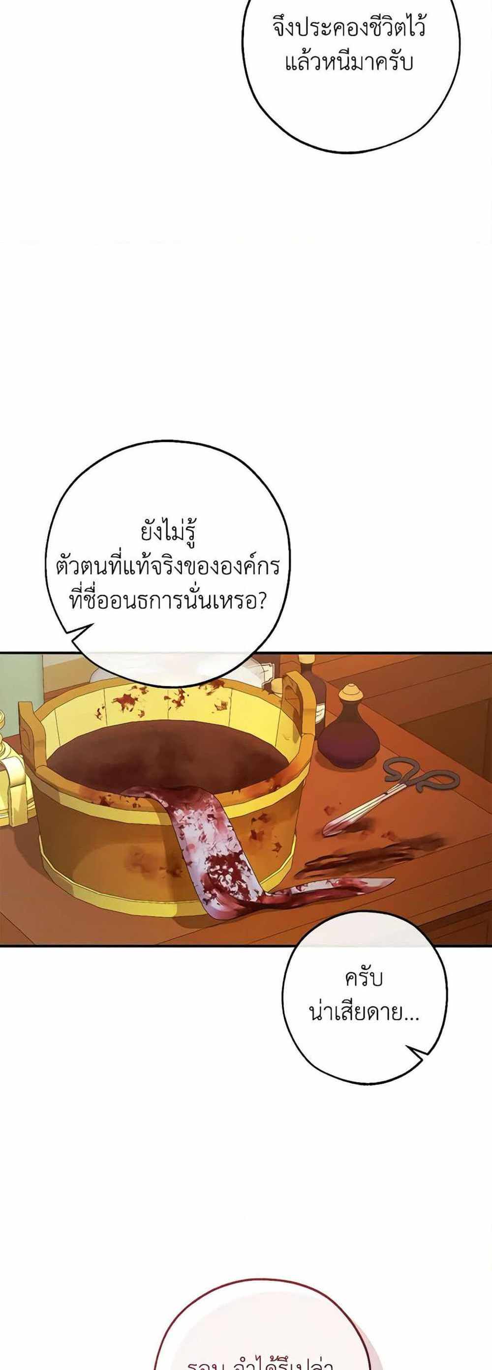 Trash of the Count’s Family แปลไทย