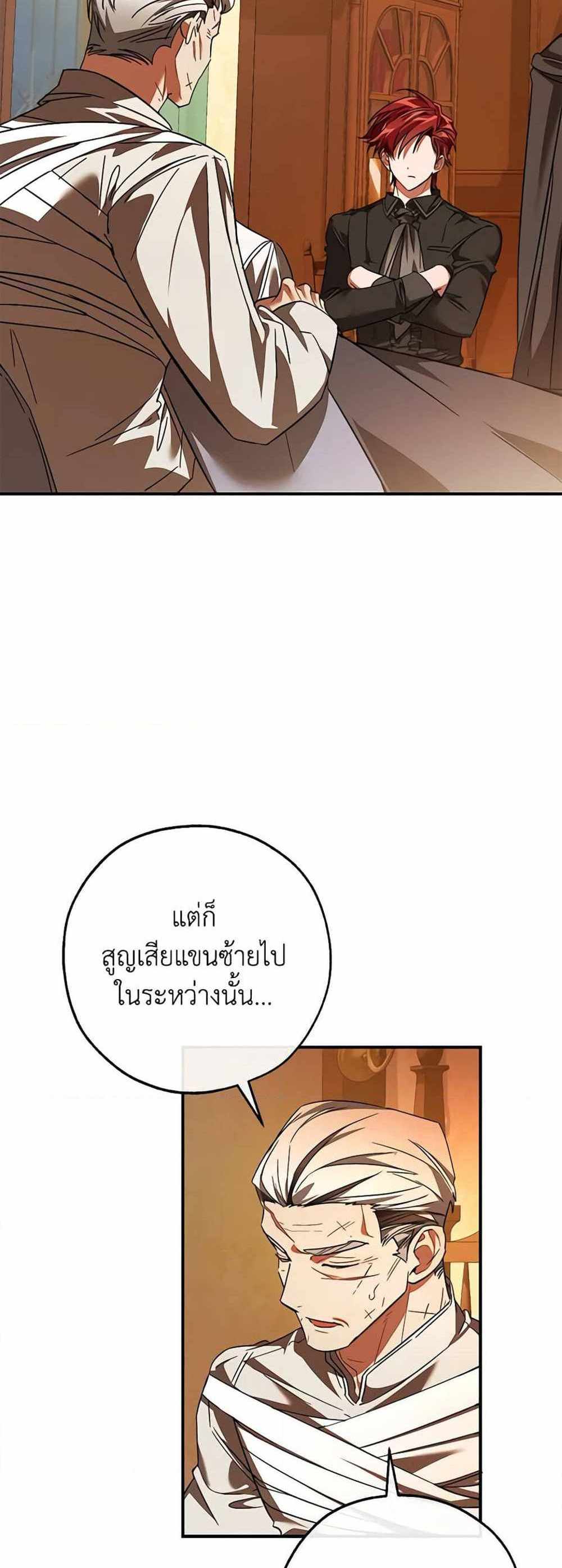 Trash of the Count’s Family แปลไทย