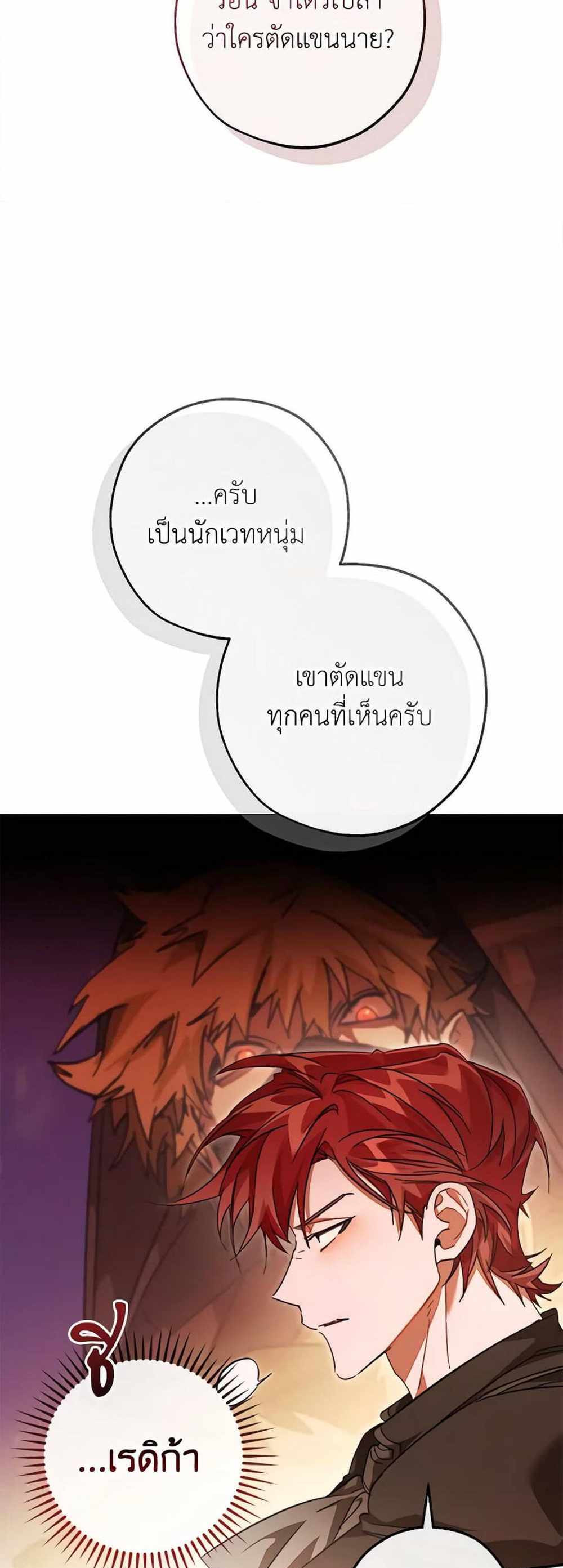 Trash of the Count’s Family แปลไทย