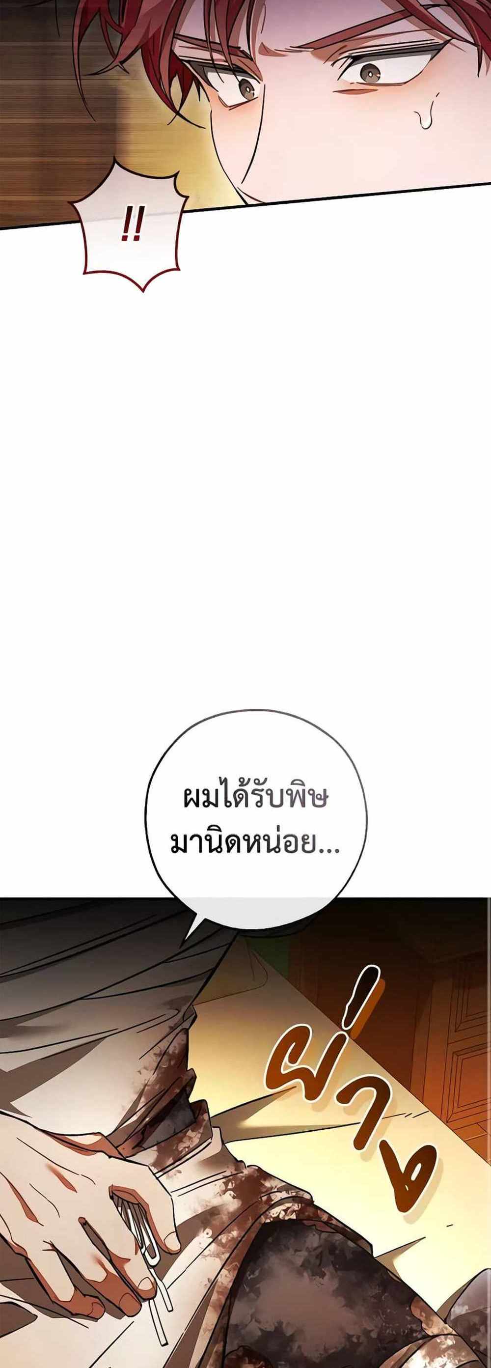 Trash of the Count’s Family แปลไทย