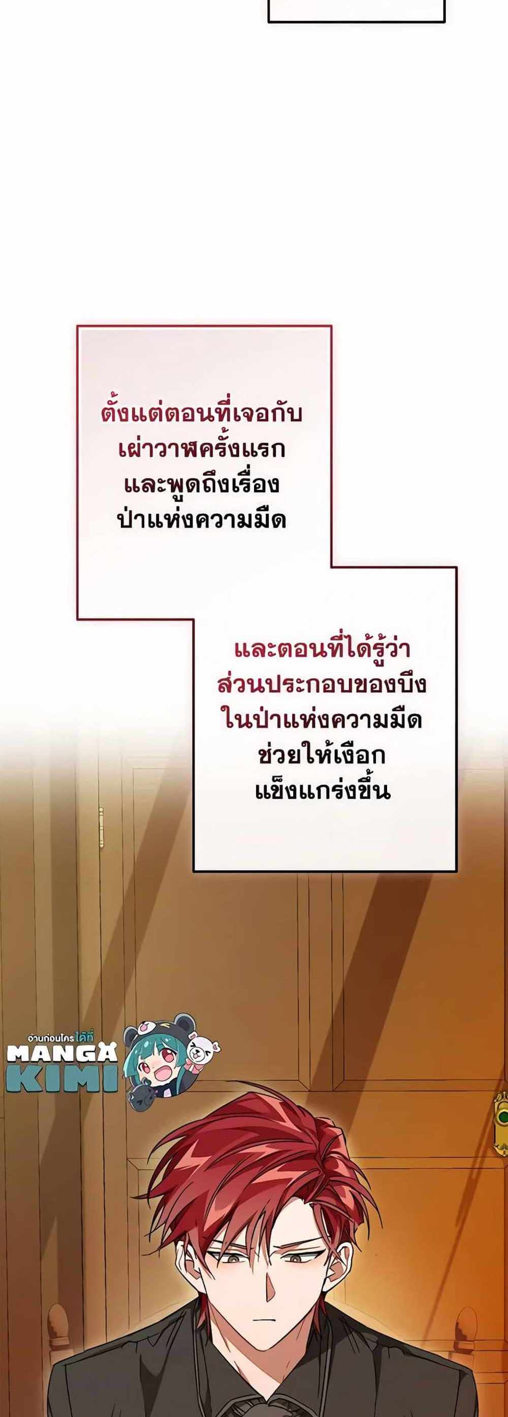 Trash of the Count’s Family แปลไทย