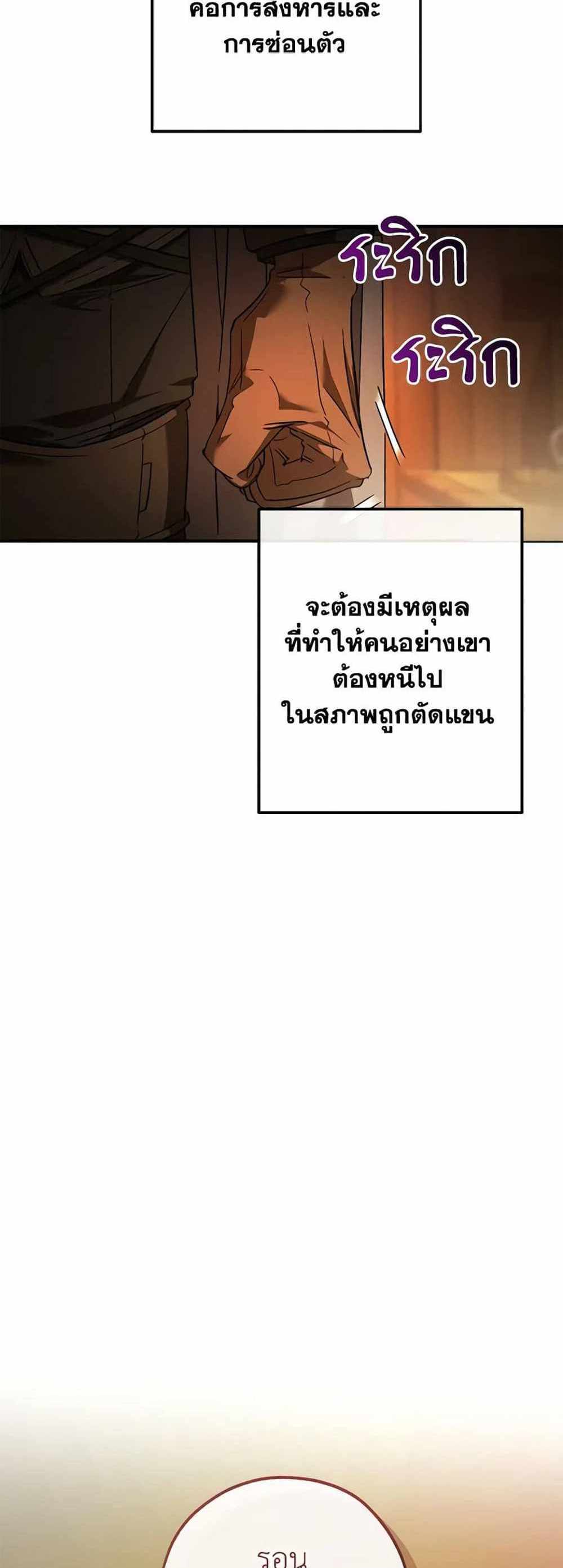 Trash of the Count’s Family แปลไทย