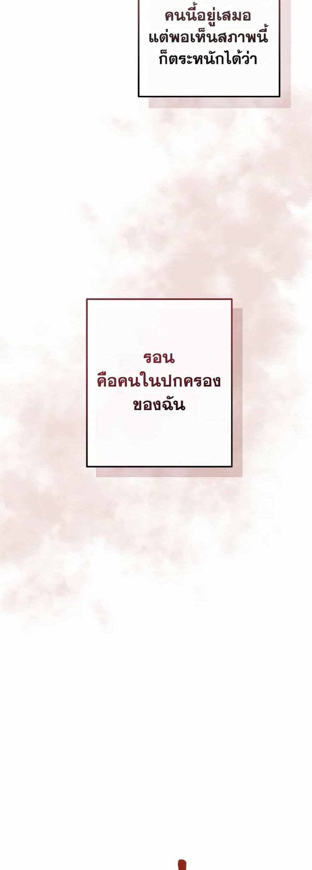 Trash of the Count’s Family แปลไทย