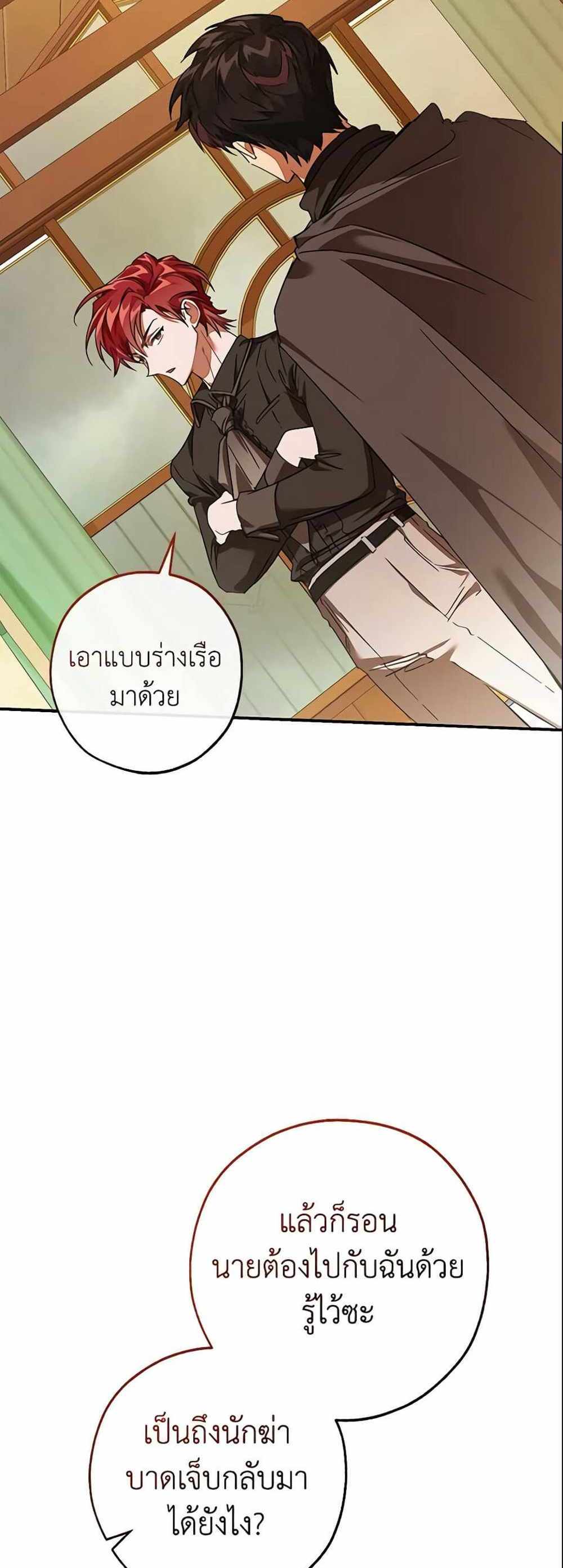 Trash of the Count’s Family แปลไทย