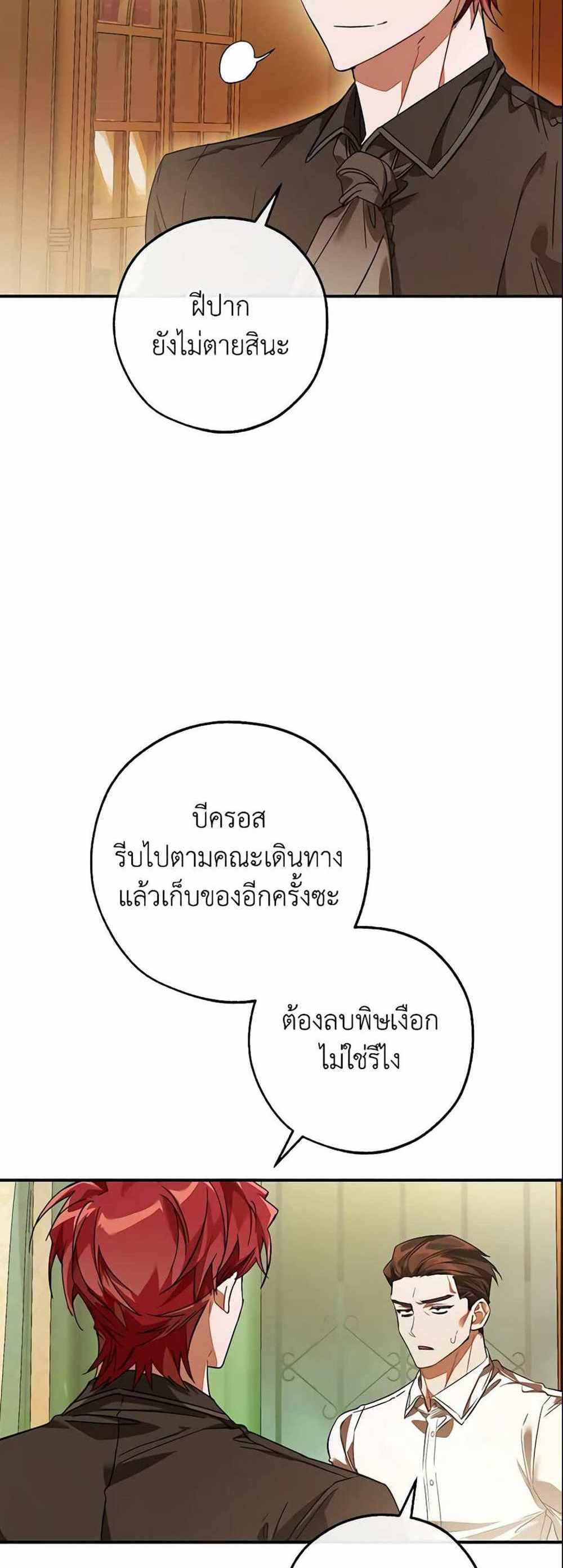 Trash of the Count’s Family แปลไทย